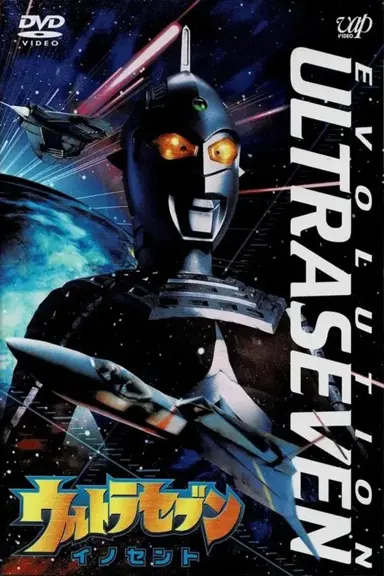 UltraSeven Evolution - Episode 4: Innocent