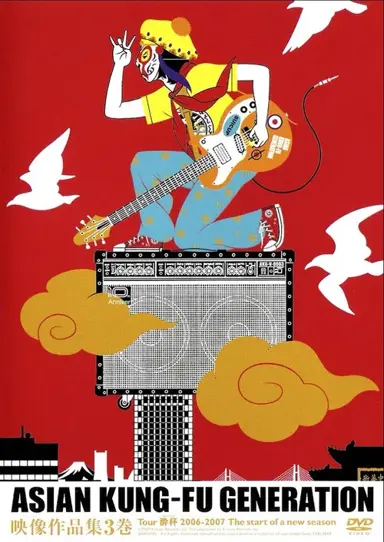 Eizo Sakuhin Volume 3 Tour Kanpai 2006-2007 The start of a new season