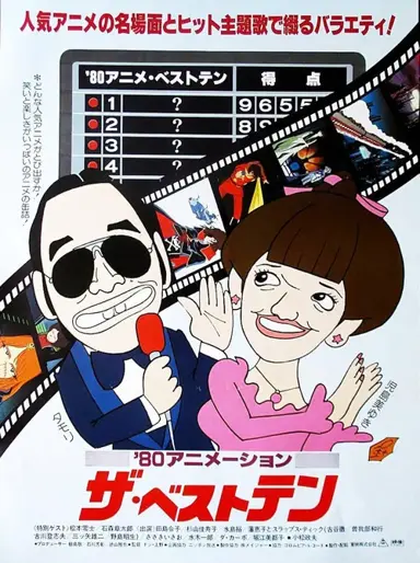 '80 Animation: The Best Ten